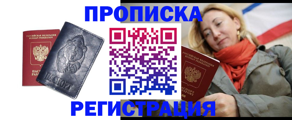временная регистрация недорого в Крымске