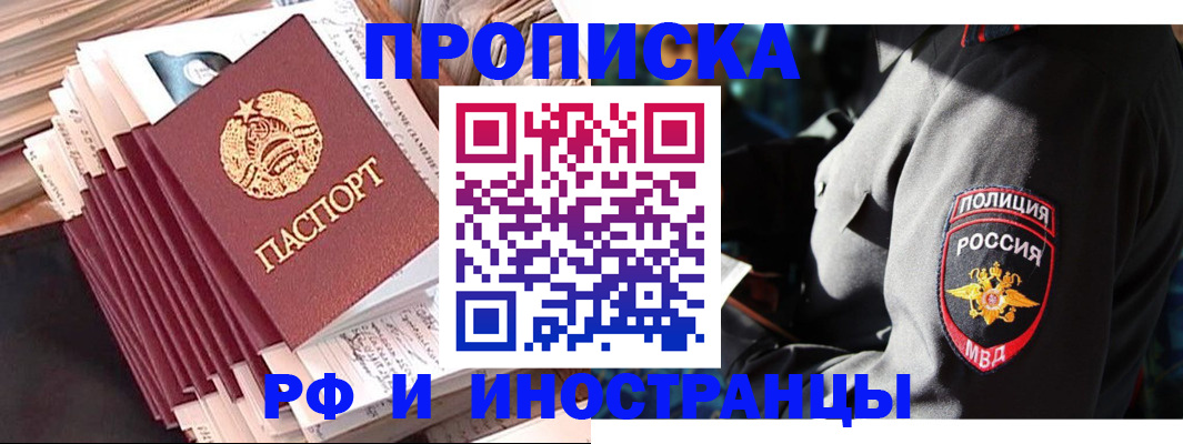 прописка в квартире в Крымске