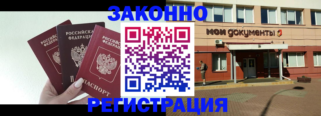 регистрация в Крымске