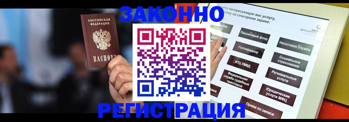прописка для школы в Крымске