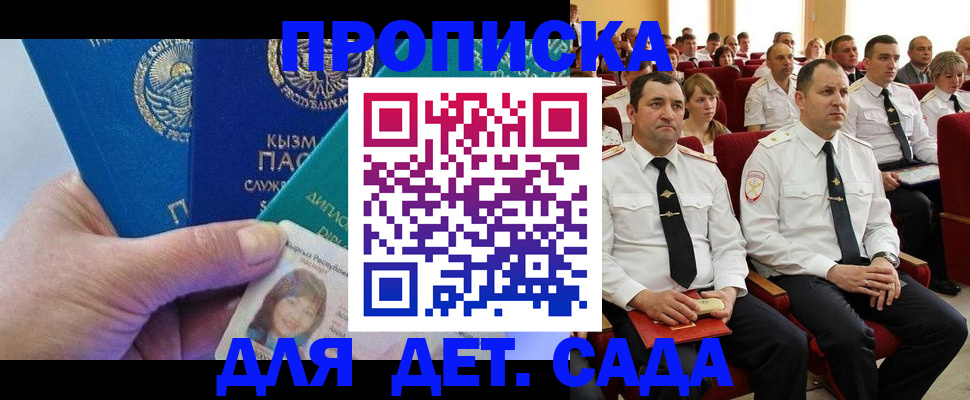 временная регистрация адрес в Крымске