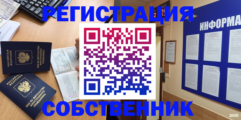 временная регистрация для всех в Крымске