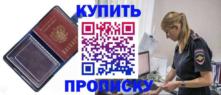 временная регистрация надежно в Крымске