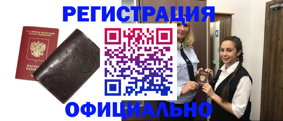 прописка регистрация в Крымске