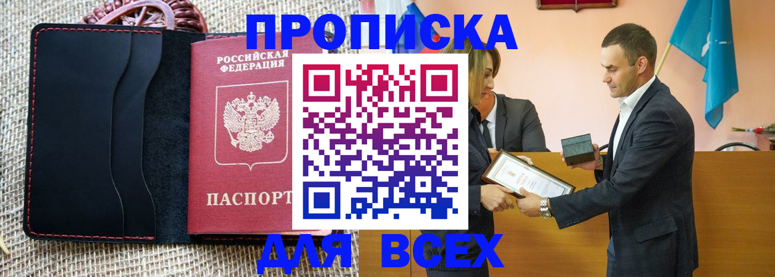временная регистрация законно в Крымске