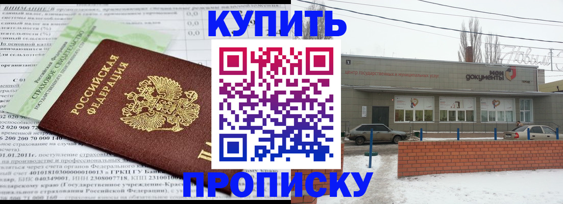 прописка для работы в Крымске