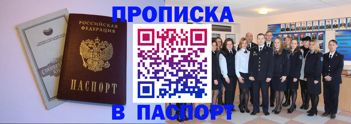 временная регистрация для школы в Крымске