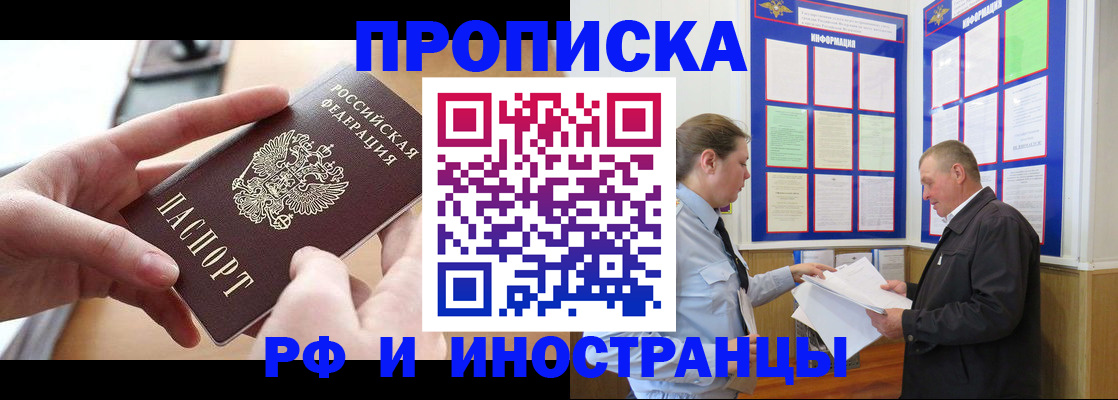 временная регистрация в квартире в Крымске