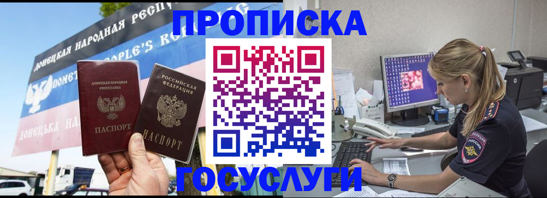 прописка паспорт в Крымске