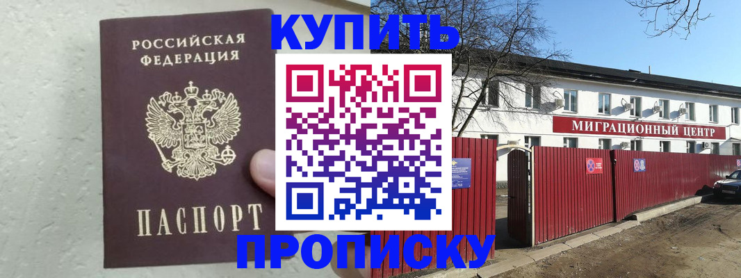 прописка регистрация в Крымске